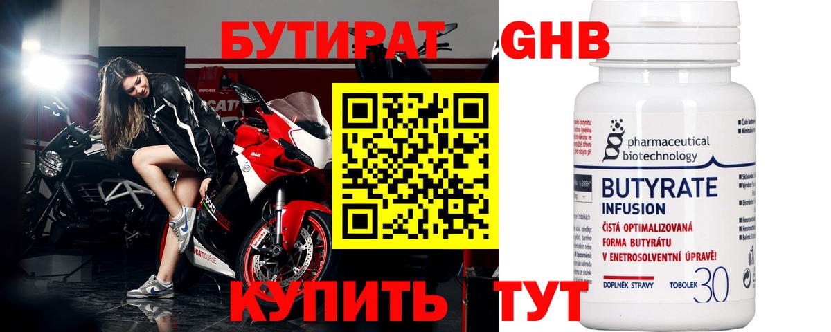 Бутират буратино Малгобек
