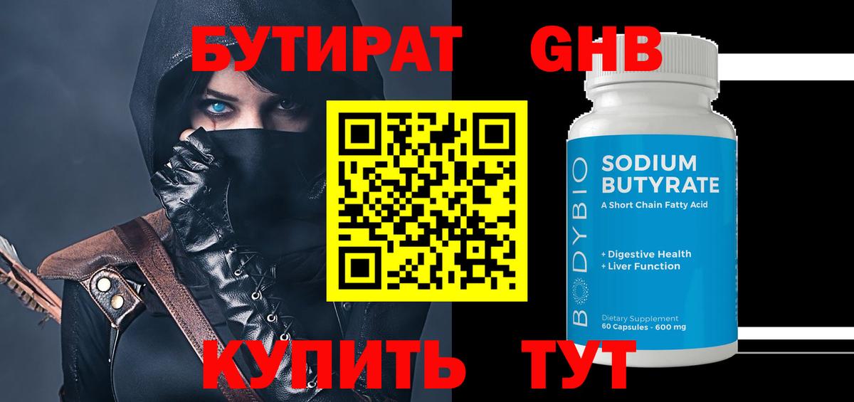 Малгобек  Бутират 99%  Вход с VPN 