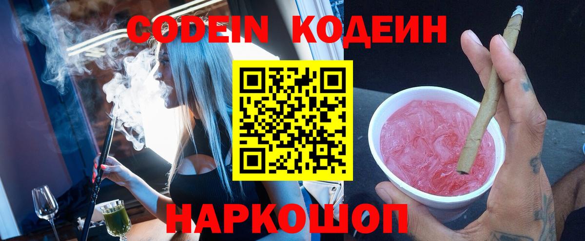 Codein Purple Drank  Вход с VPN  Малгобек 