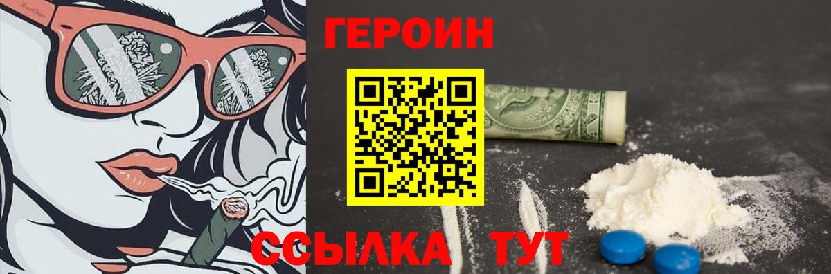 ГЕРОИН хмурый Малгобек