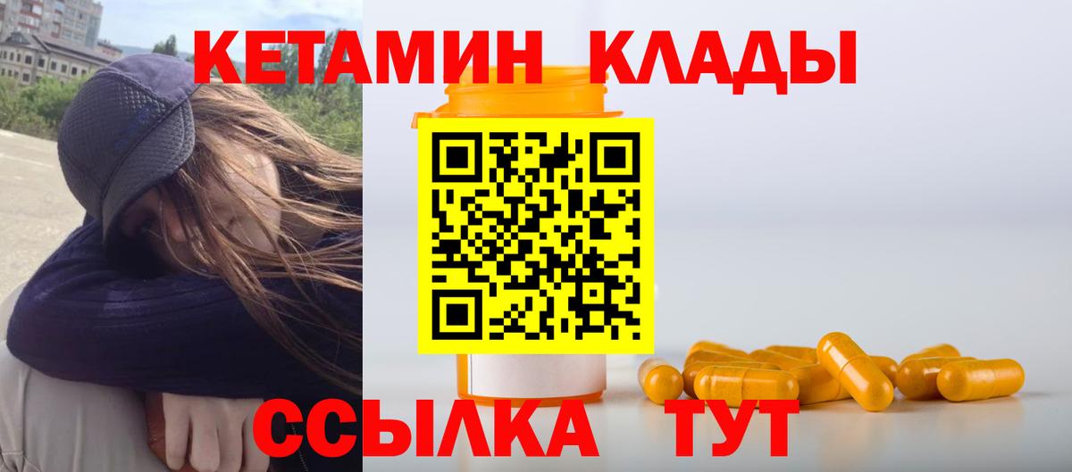 Малгобек  Кетамин ketamine  Вход с VPN  Кетамин VHQ 